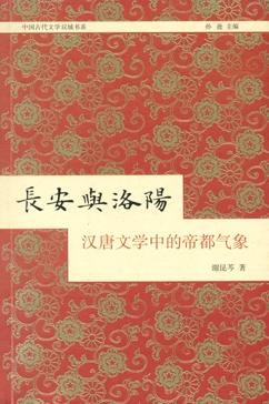 長安與洛陽（出書版）